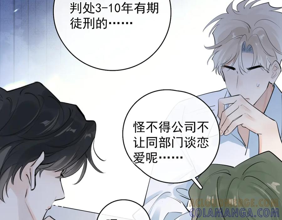 你越界了 76 分头行动！ 第61页