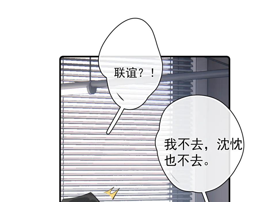 你越界了 76 分头行动！ 第84页