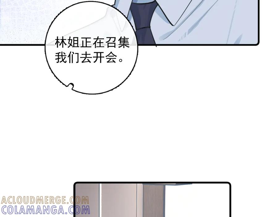 你越界了 76 分头行动！ 第52页