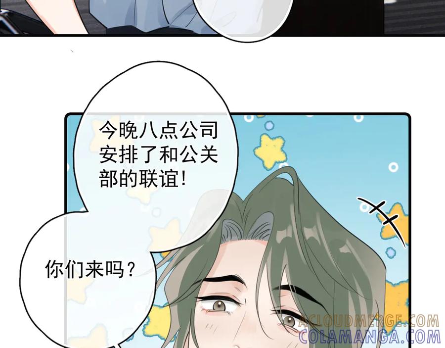 你越界了 76 分头行动！ 第82页