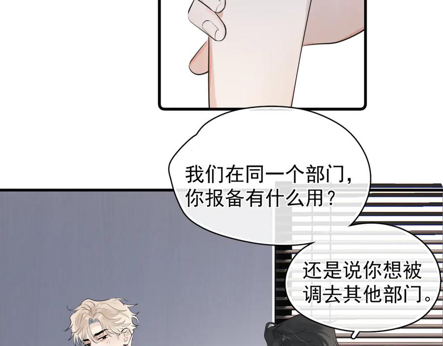 你越界了 76 分头行动！ 第68页
