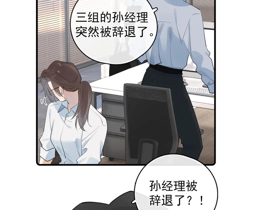 你越界了 76 分头行动！ 第50页