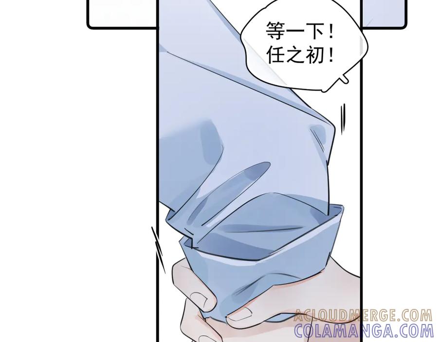你越界了 76 分头行动！ 第67页