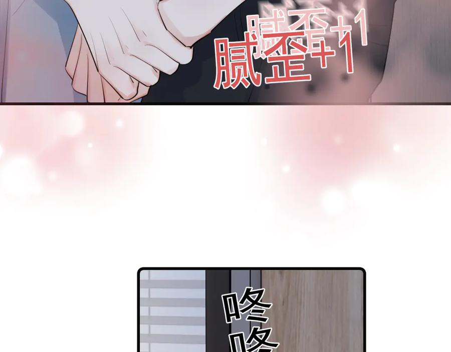 你越界了 76 分头行动！ 第78页