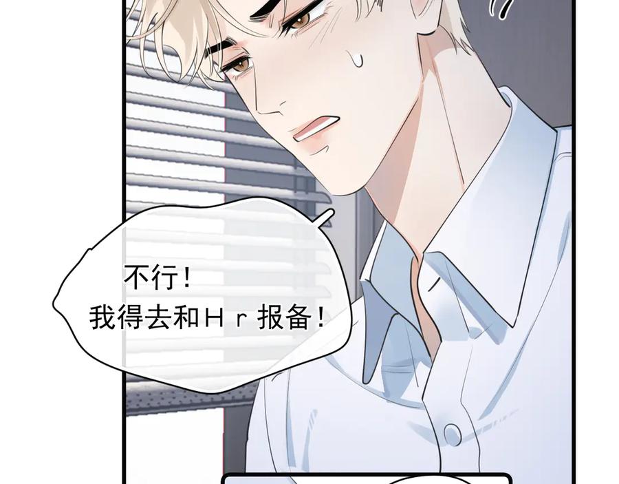你越界了 76 分头行动！ 第66页