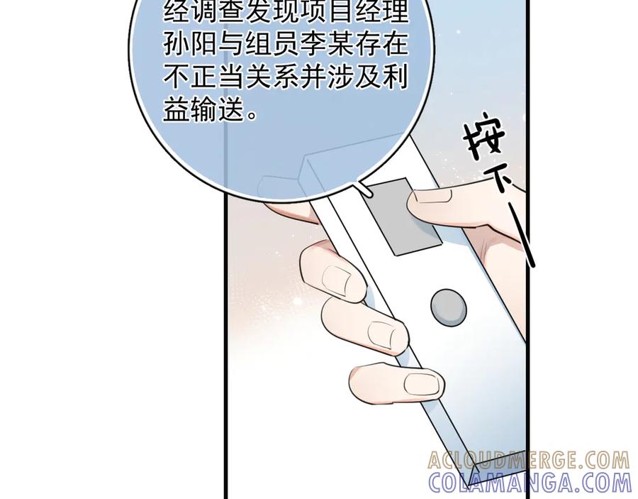 你越界了 76 分头行动！ 第55页