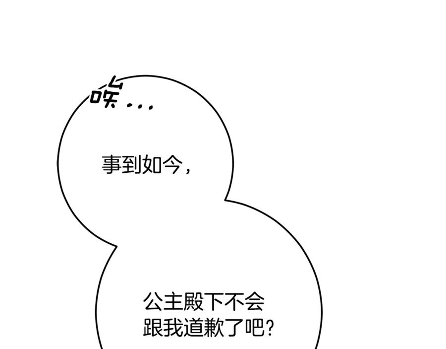 混球的姐姐 第91话 无心插柳柳成荫 第174页
