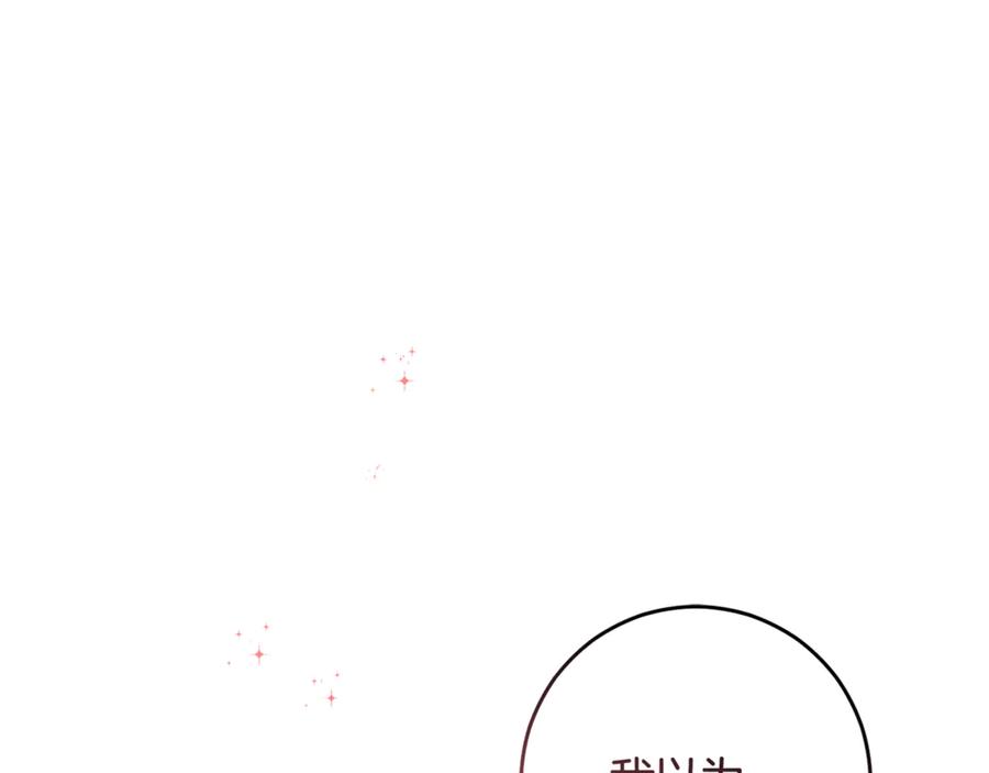 混球的姐姐 第91话 无心插柳柳成荫 第214页