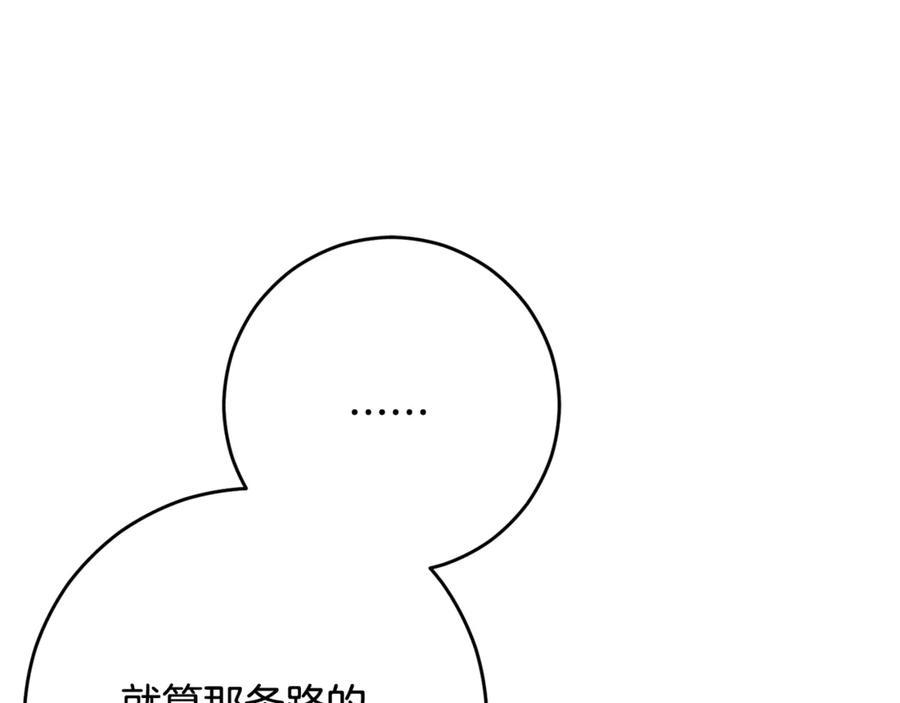 混球的姐姐 第91话 无心插柳柳成荫 第99页