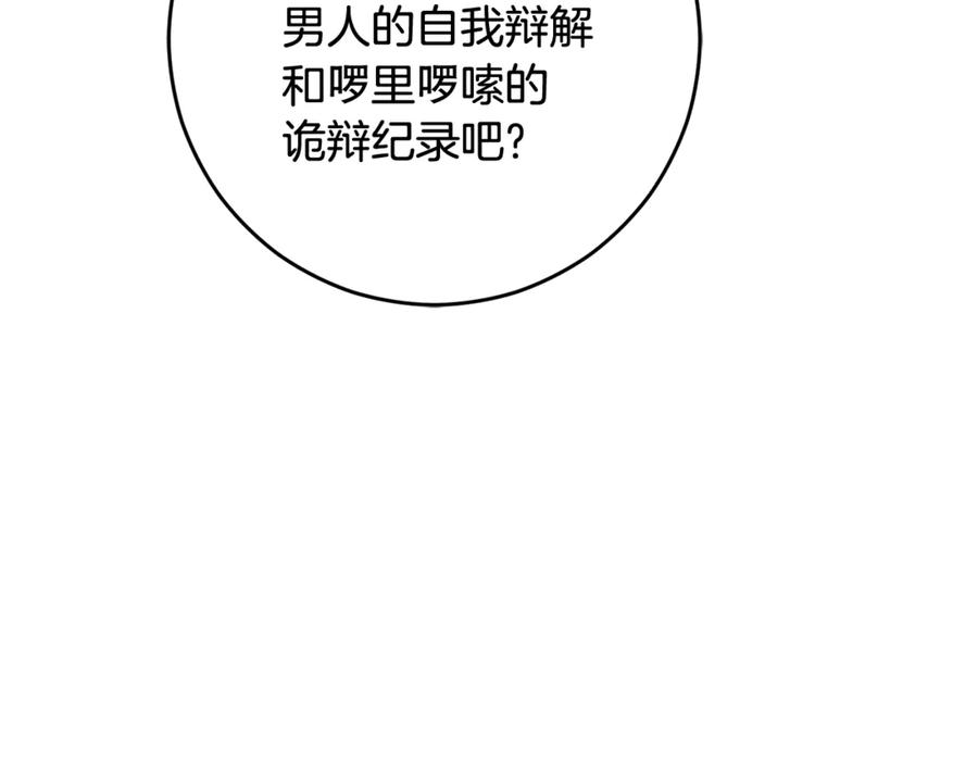 混球的姐姐 第91话 无心插柳柳成荫 第192页