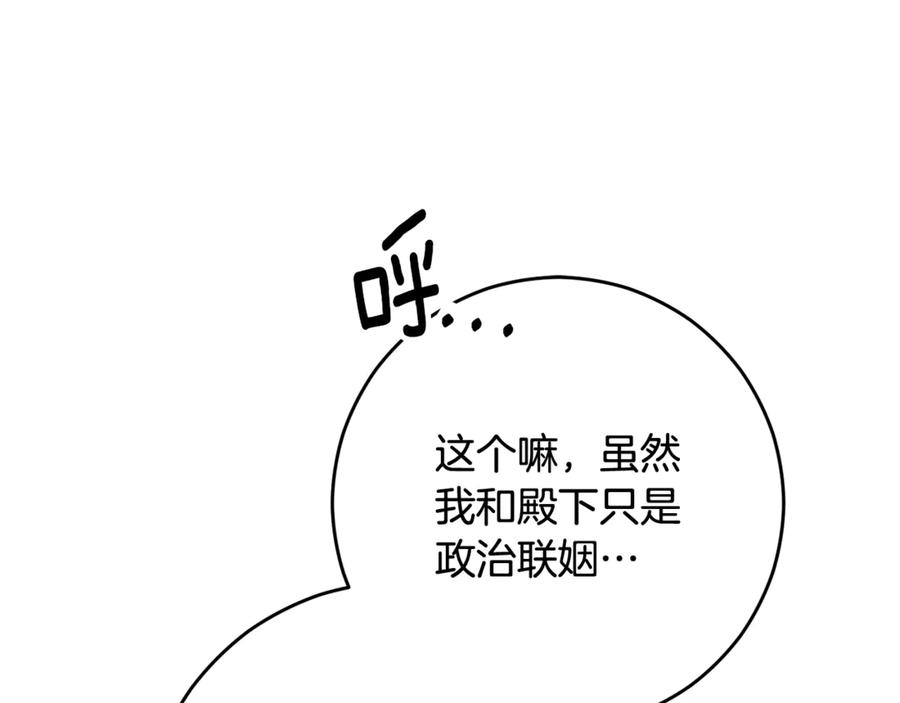 混球的姐姐 第91话 无心插柳柳成荫 第112页