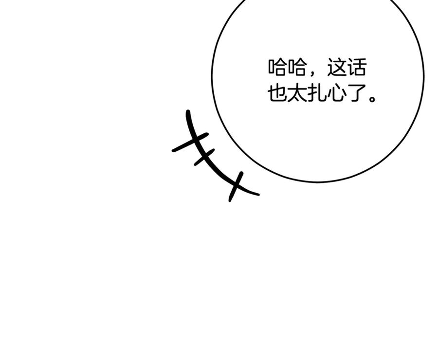 混球的姐姐 第91话 无心插柳柳成荫 第116页