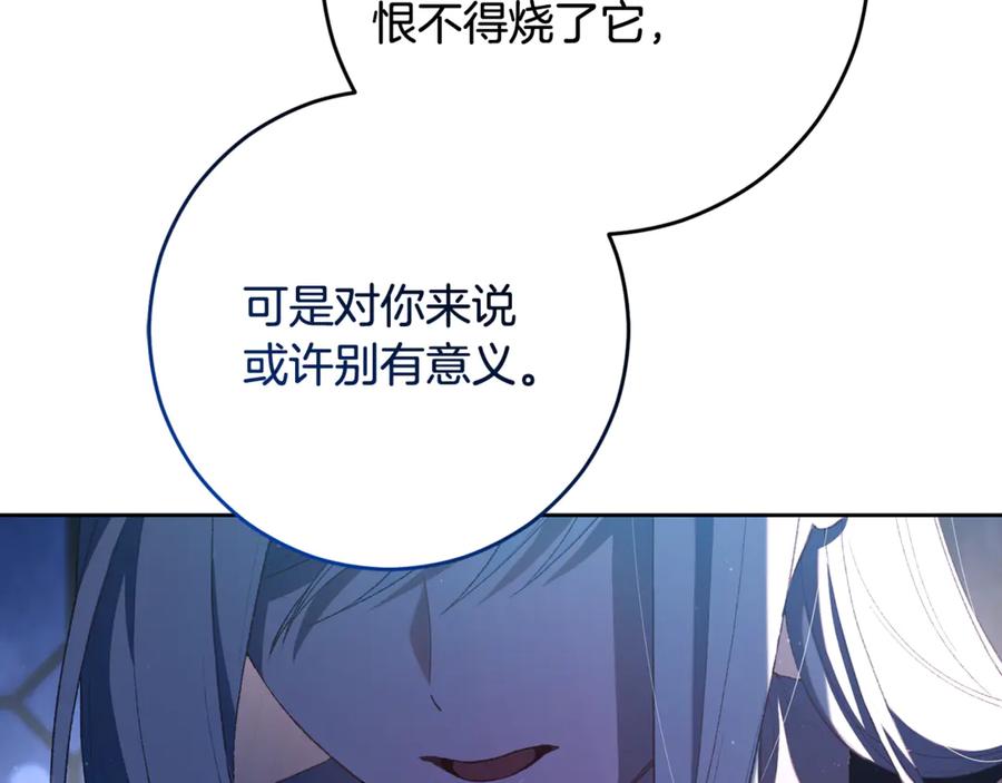混球的姐姐 第91话 无心插柳柳成荫 第203页