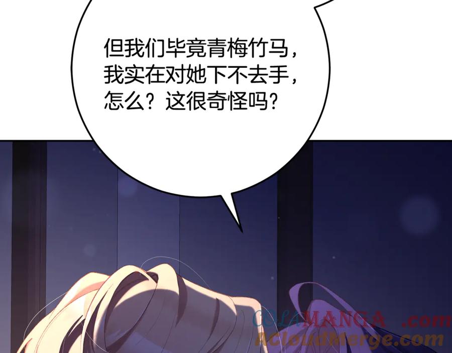 混球的姐姐 第91话 无心插柳柳成荫 第113页