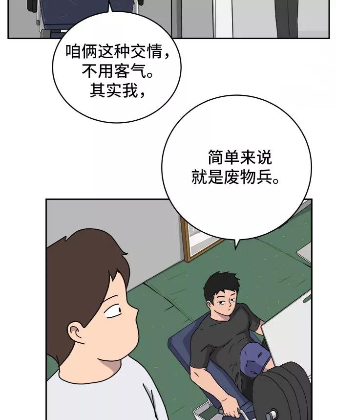 《末日避难所》[第13话] 人生是矛盾的延续 第72页