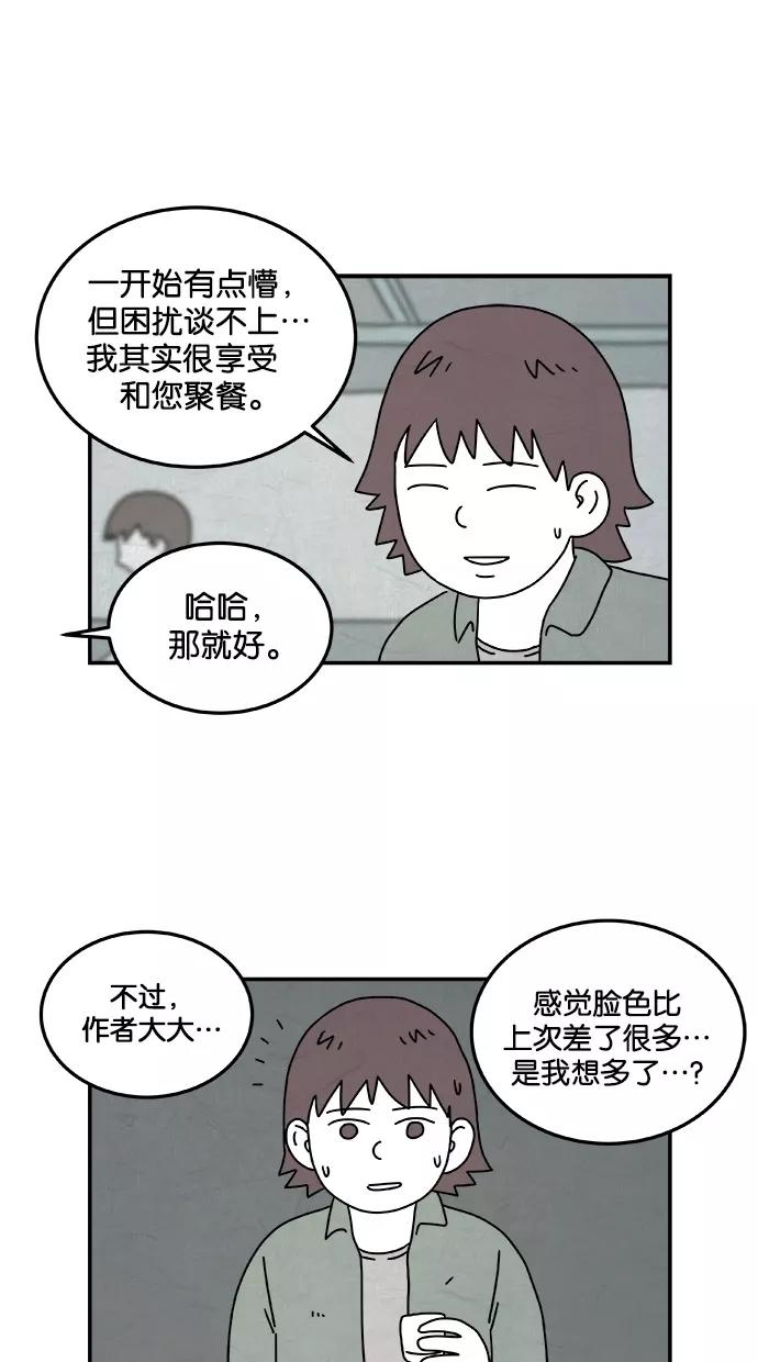 《替身作家》第13话 第24页