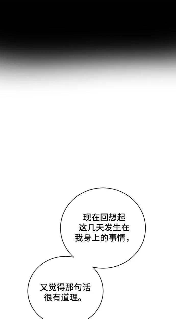 《末日避难所》[第13话] 人生是矛盾的延续 第31页
