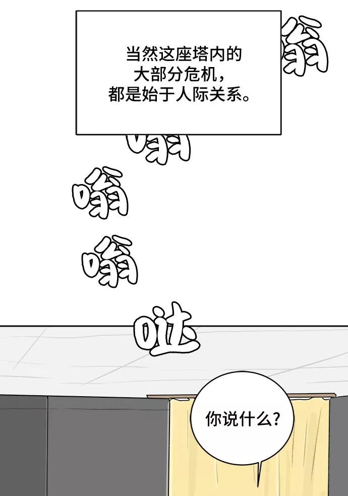 《末日避难所》[第13话] 人生是矛盾的延续 第34页