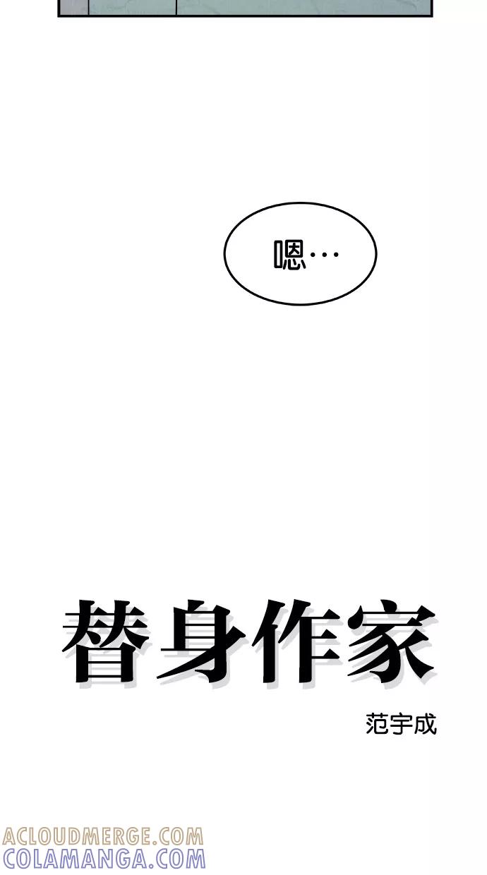 《替身作家》第13话 第17页