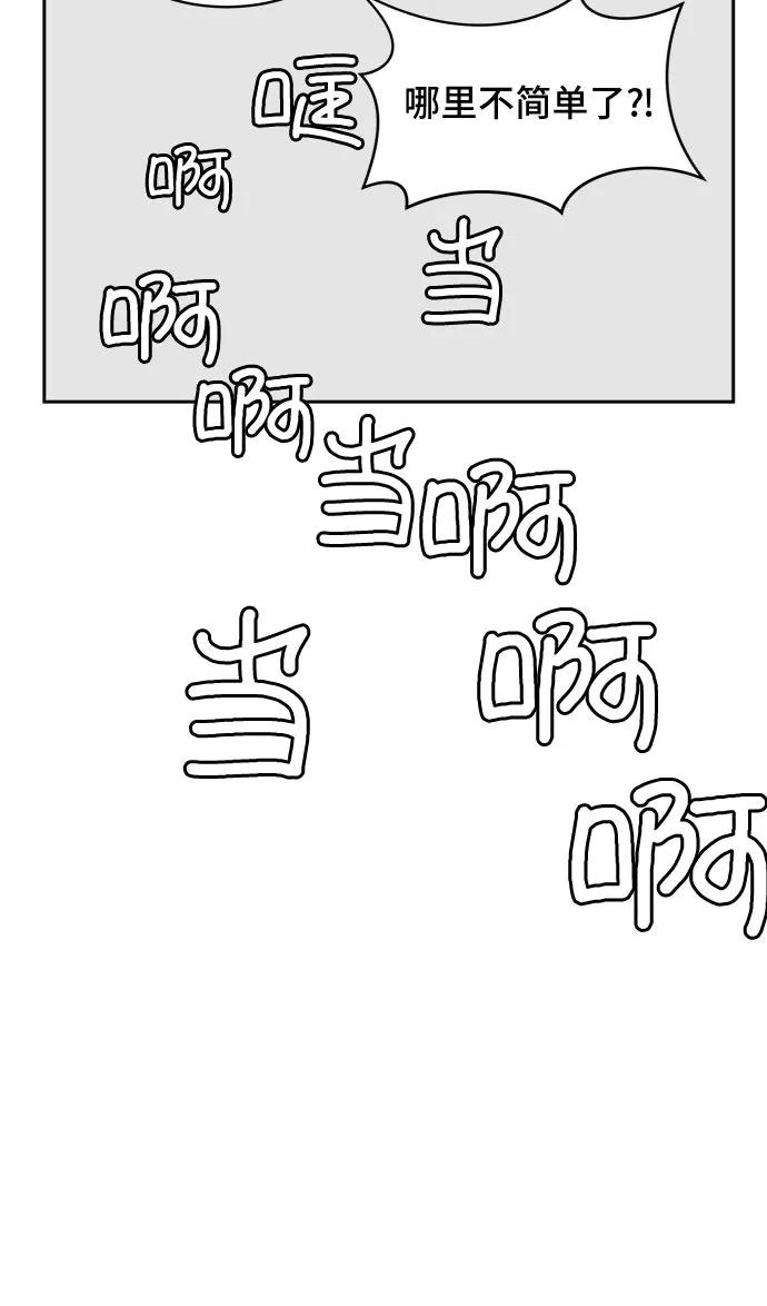 《末日避难所》[第13话] 人生是矛盾的延续 第59页