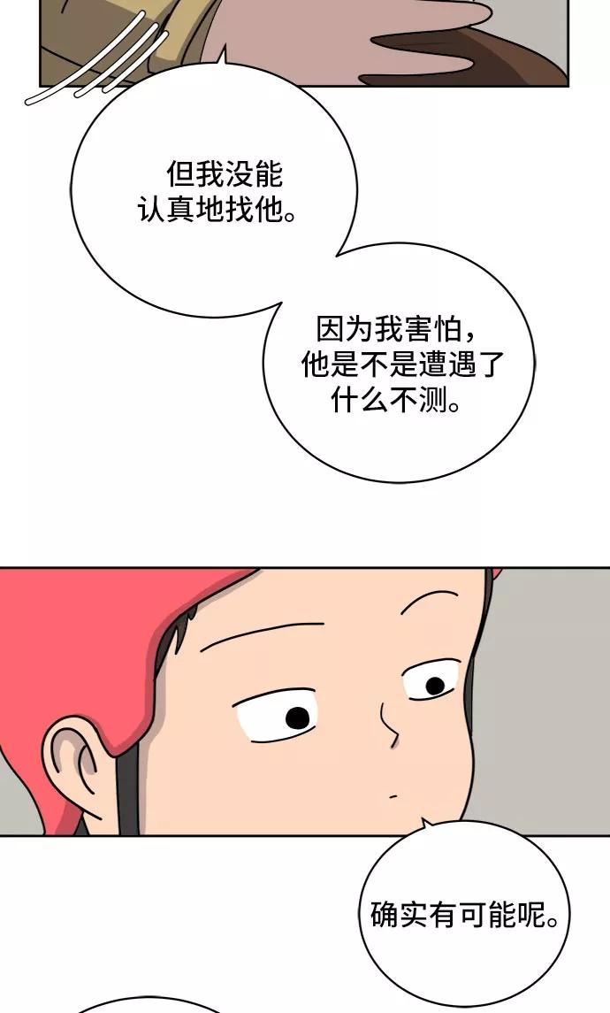 《末日避难所》[第13话] 人生是矛盾的延续 第6页