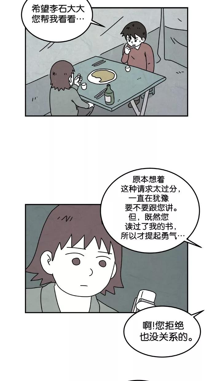 《替身作家》第13话 第30页