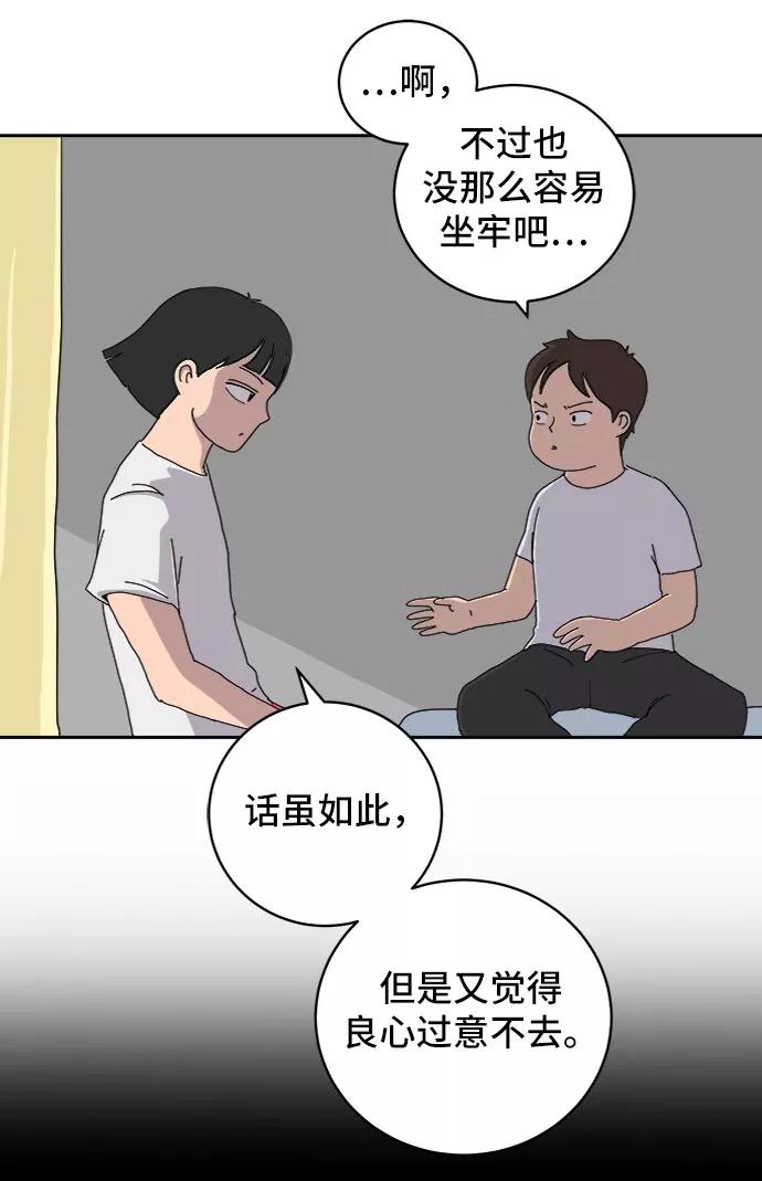 《末日避难所》[第13话] 人生是矛盾的延续 第43页
