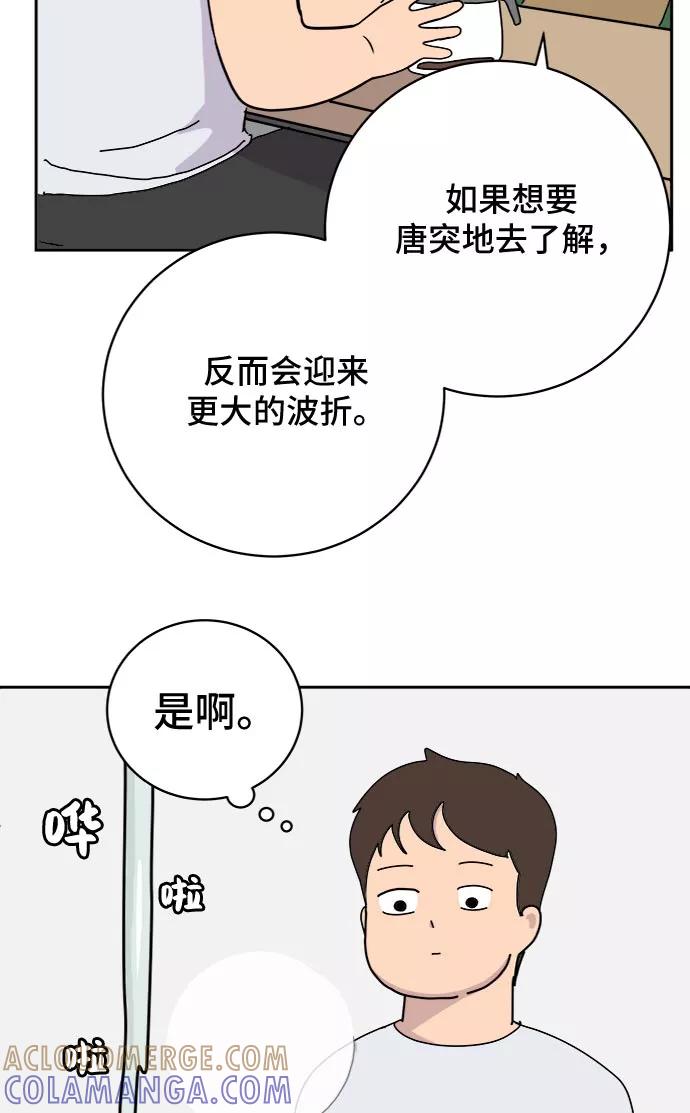 《末日避难所》[第13话] 人生是矛盾的延续 第61页