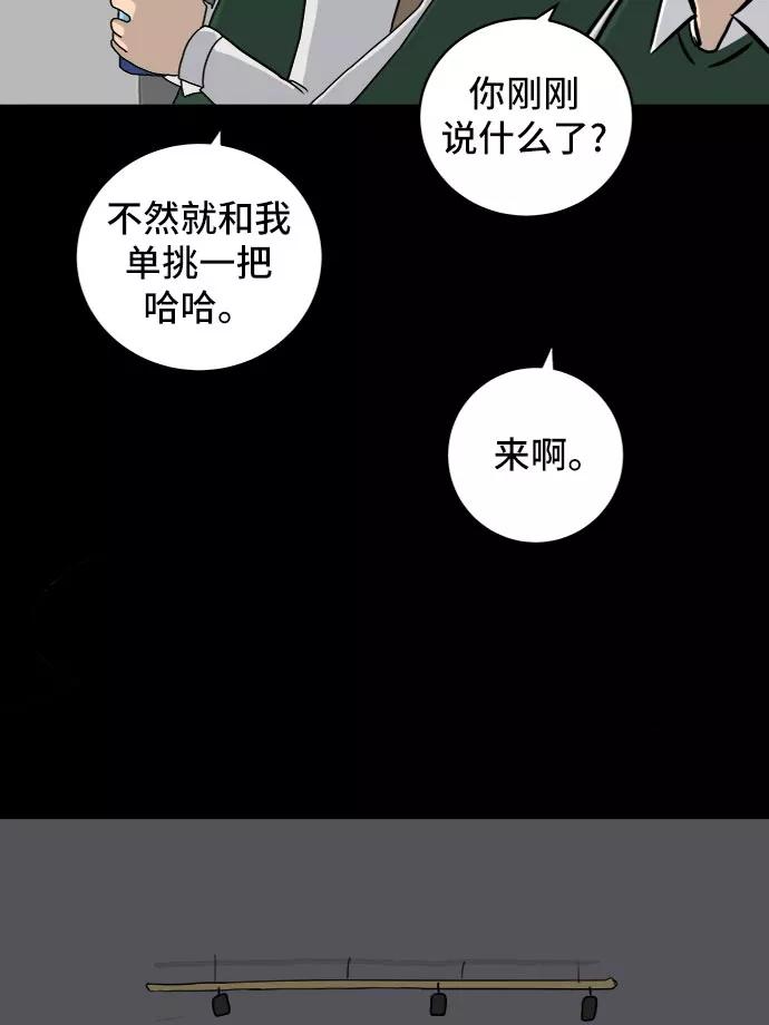 《末日避难所》[第13话] 人生是矛盾的延续 第28页