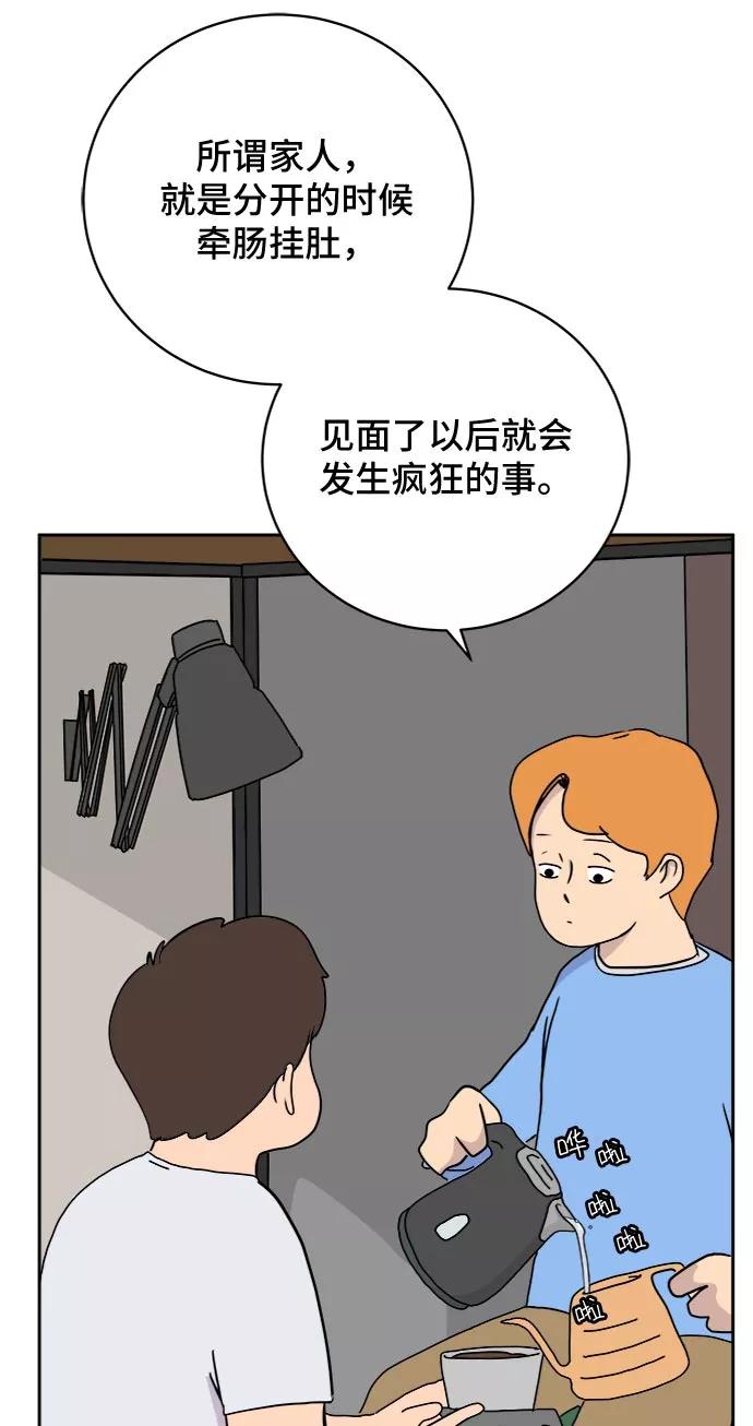《末日避难所》[第13话] 人生是矛盾的延续 第60页