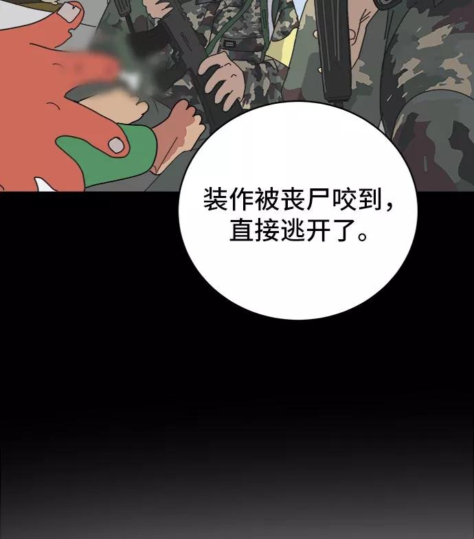 《末日避难所》[第13话] 人生是矛盾的延续 第75页