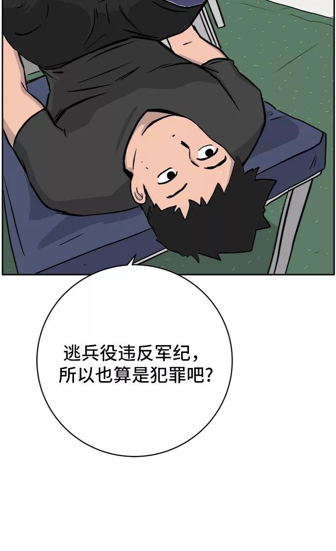 《末日避难所》[第13话] 人生是矛盾的延续 第70页