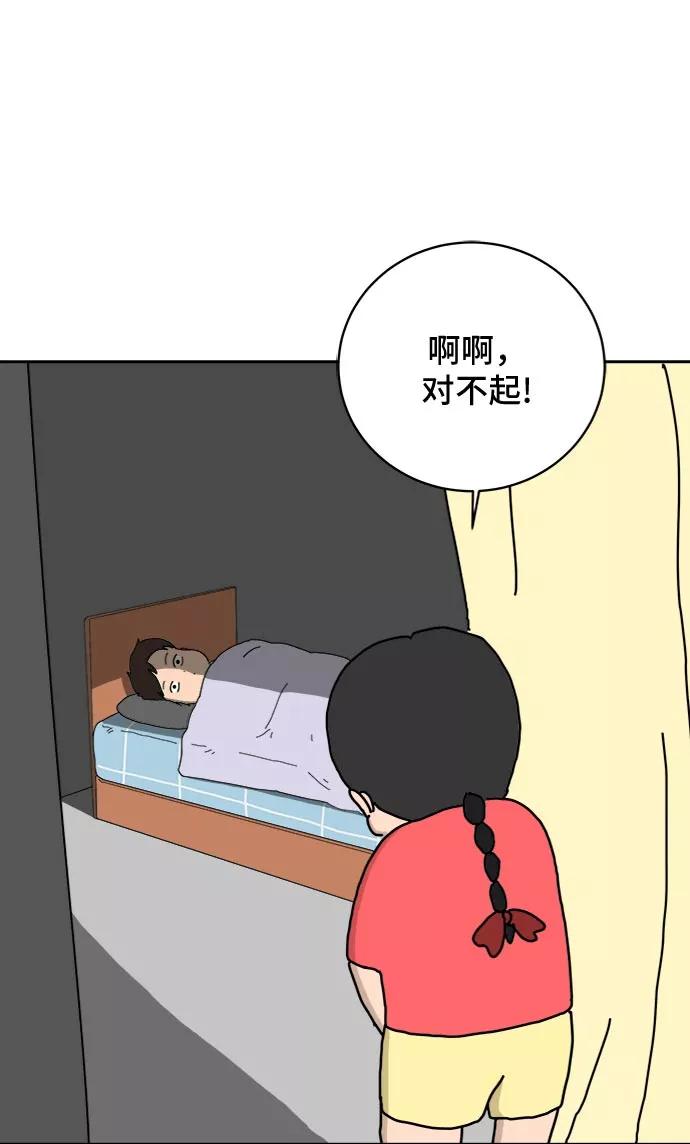 《末日避难所》[第13话] 人生是矛盾的延续 第90页