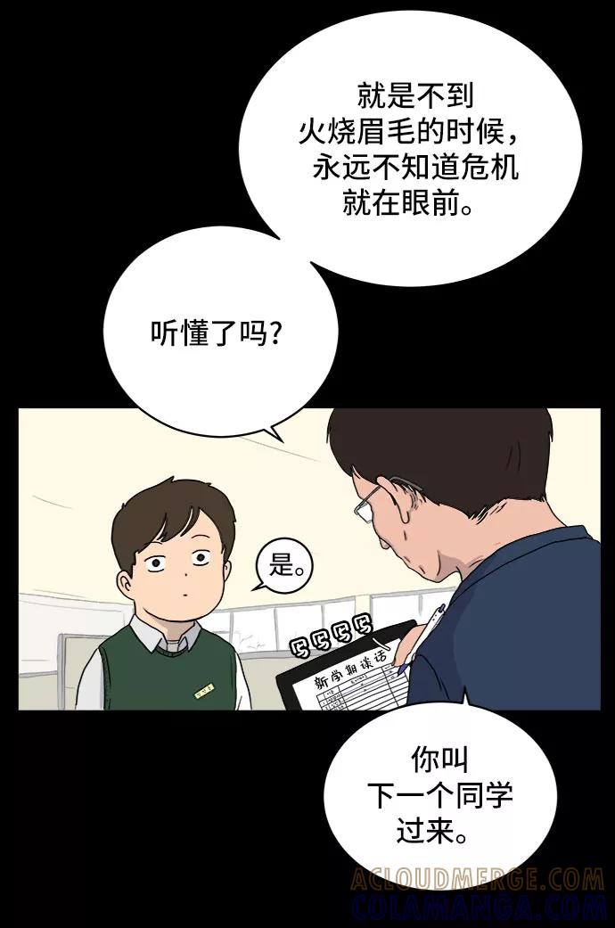 《末日避难所》[第13话] 人生是矛盾的延续 第25页