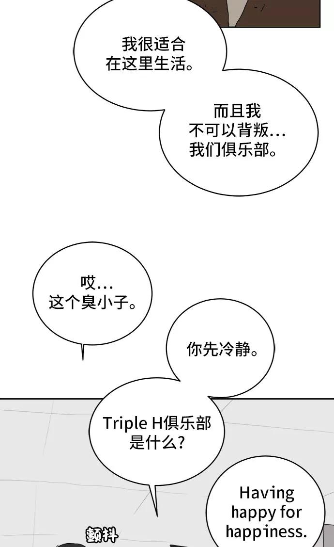 《末日避难所》[第13话] 人生是矛盾的延续 第56页