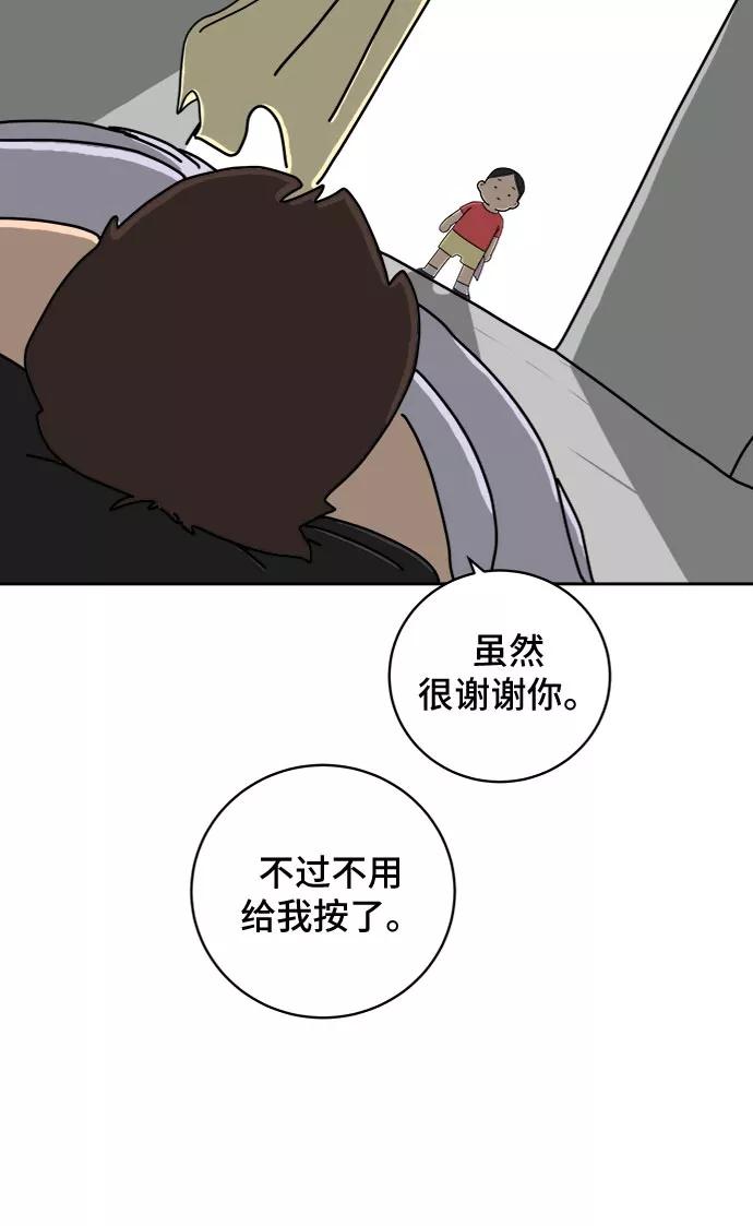 《末日避难所》[第13话] 人生是矛盾的延续 第96页