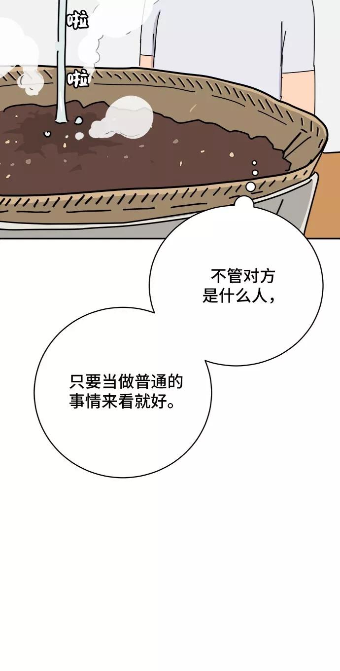 《末日避难所》[第13话] 人生是矛盾的延续 第62页