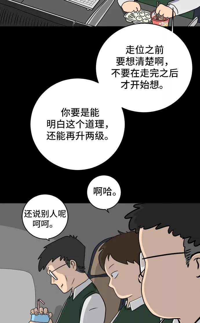 《末日避难所》[第13话] 人生是矛盾的延续 第27页