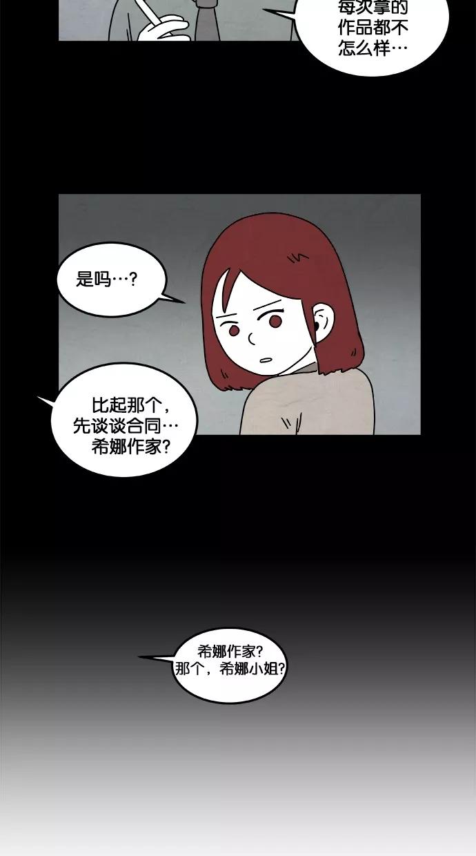 《替身作家》第13话 第42页
