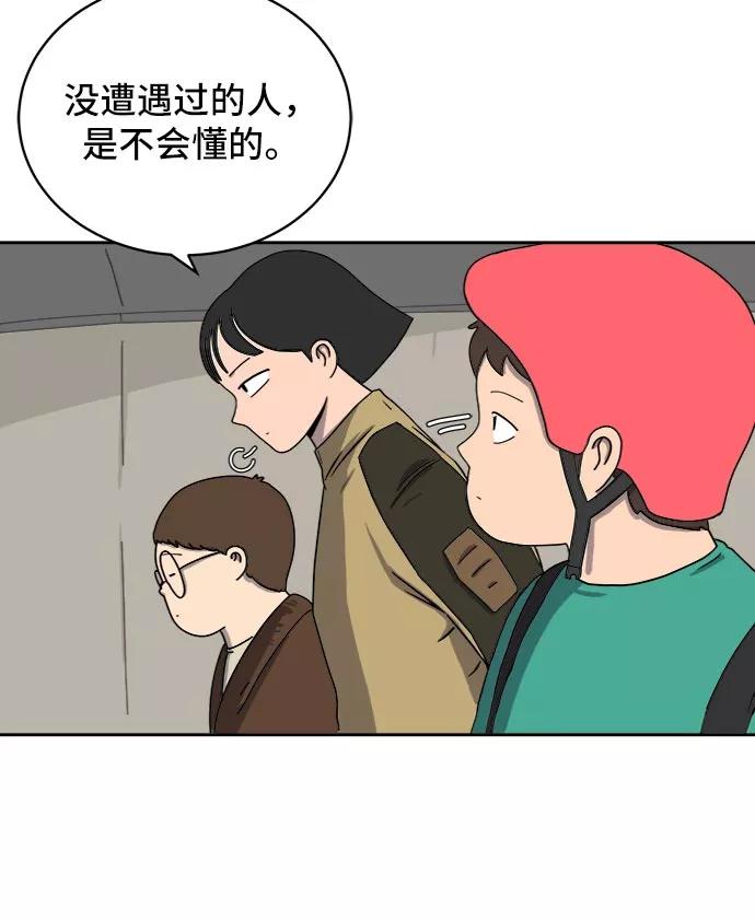 《末日避难所》[第13话] 人生是矛盾的延续 第7页