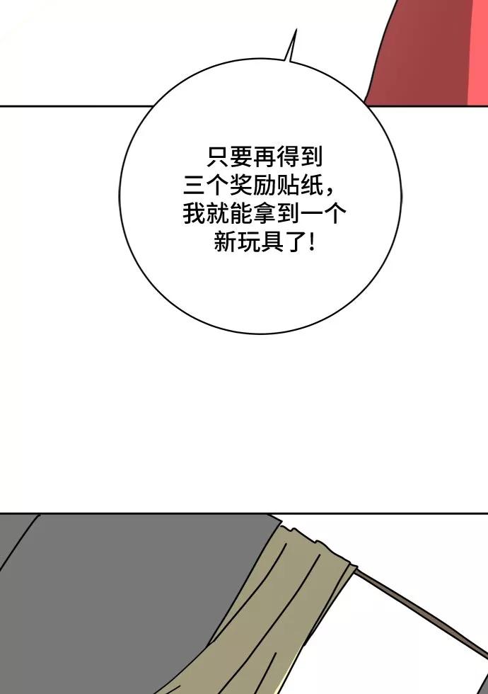 《末日避难所》[第13话] 人生是矛盾的延续 第95页