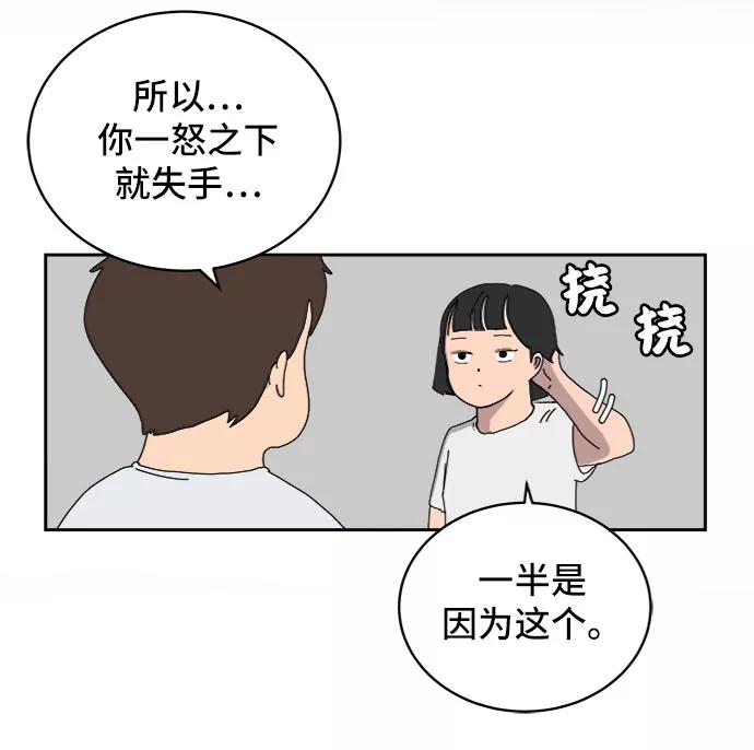 《末日避难所》[第13话] 人生是矛盾的延续 第42页