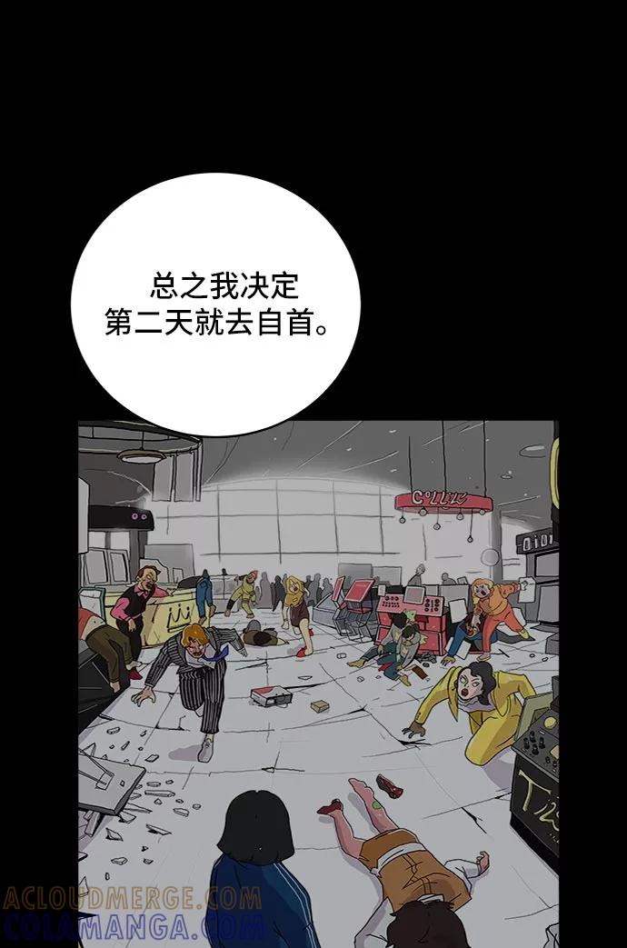 《末日避难所》[第13话] 人生是矛盾的延续 第45页