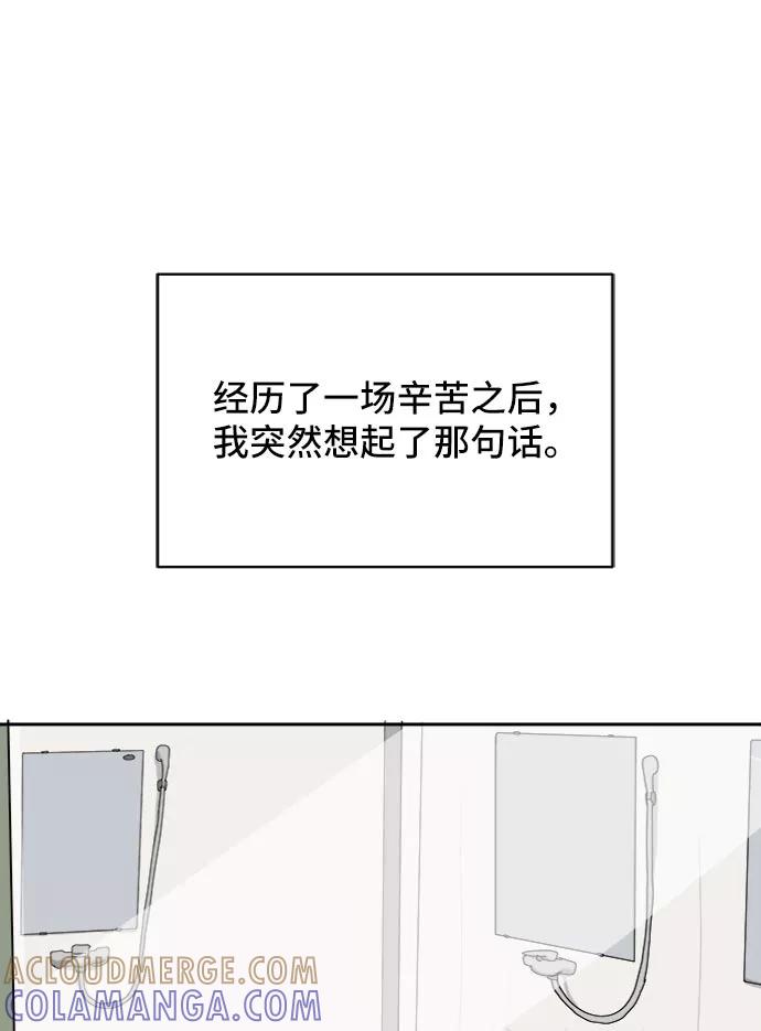 《末日避难所》[第13话] 人生是矛盾的延续 第21页