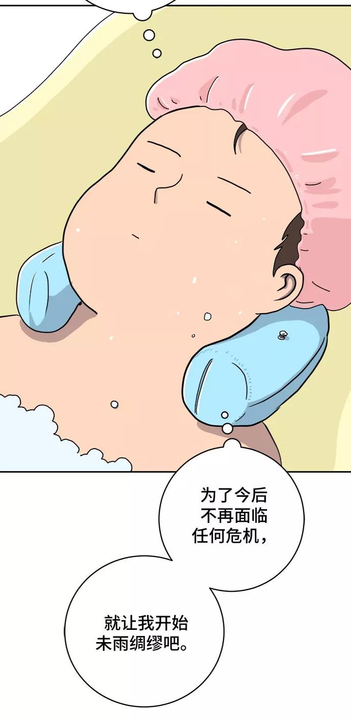 《末日避难所》[第13话] 人生是矛盾的延续 第32页