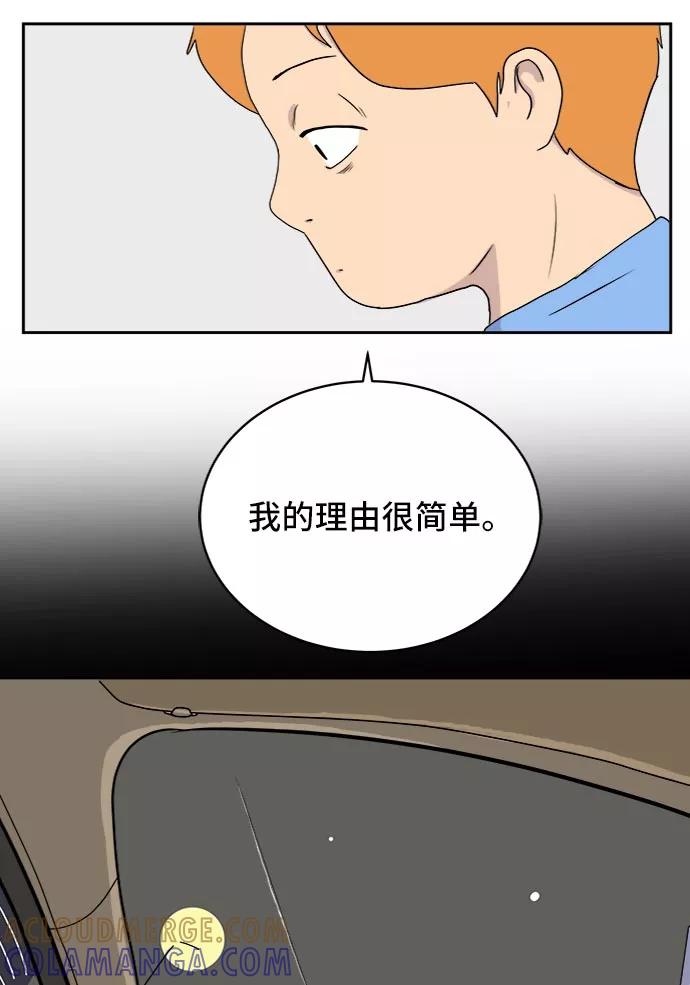 《末日避难所》[第13话] 人生是矛盾的延续 第65页
