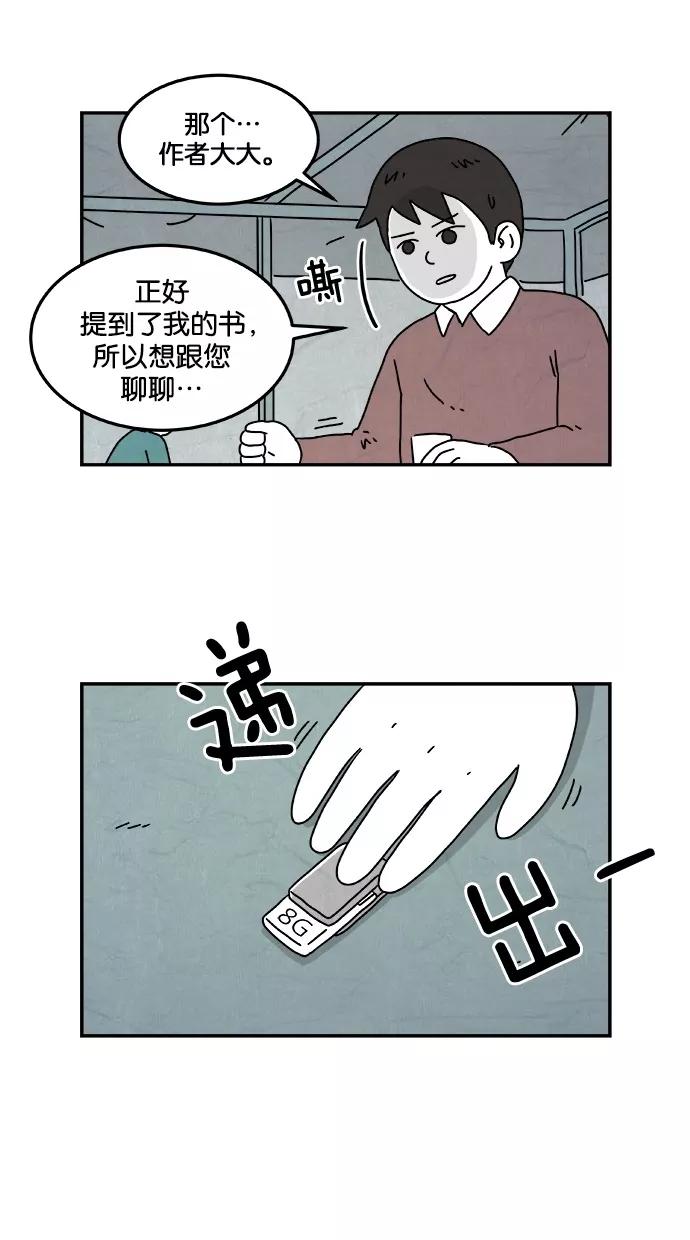 《替身作家》第13话 第28页