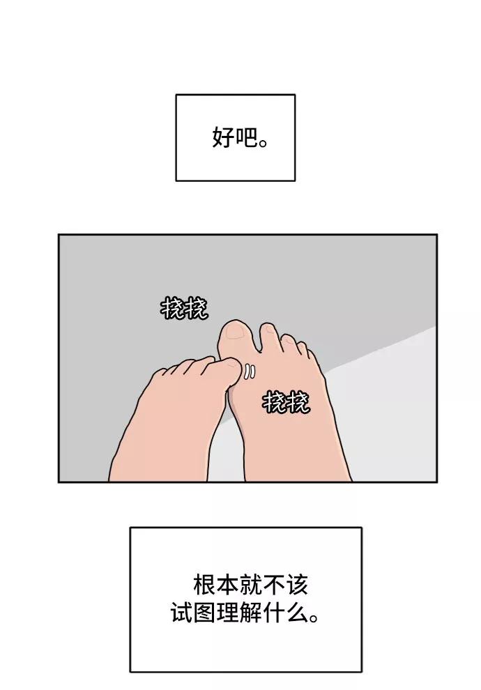 《末日避难所》[第13话] 人生是矛盾的延续 第51页