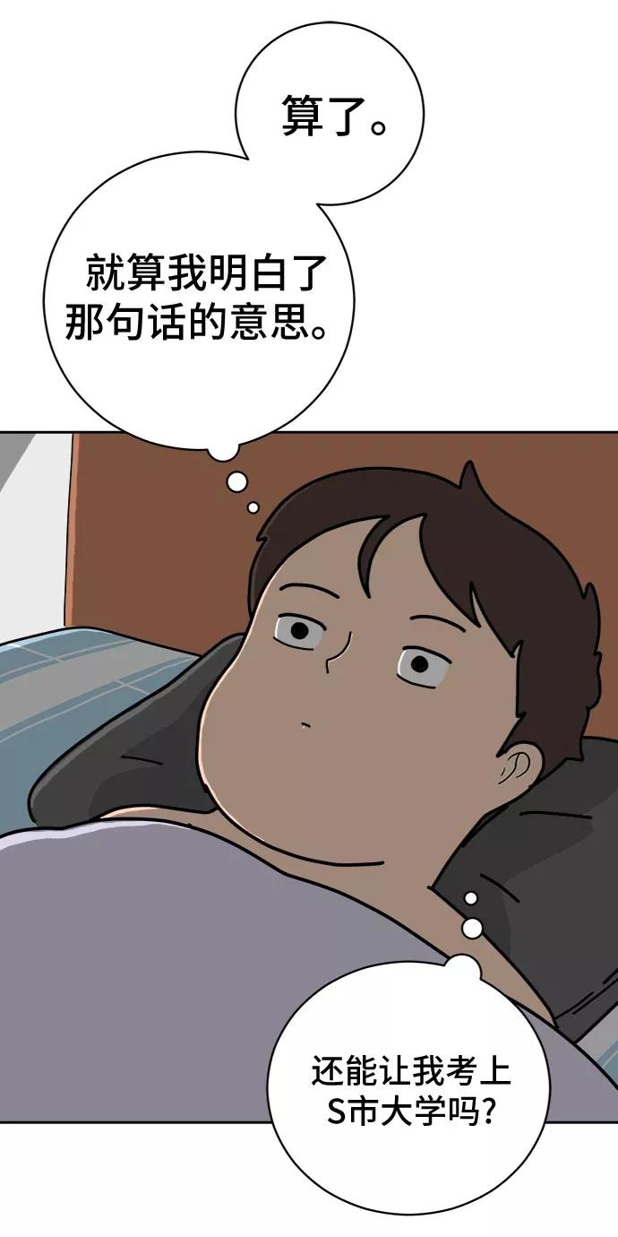 《末日避难所》[第13话] 人生是矛盾的延续 第82页