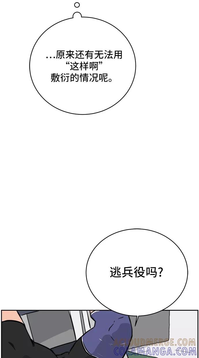 《末日避难所》[第13话] 人生是矛盾的延续 第69页